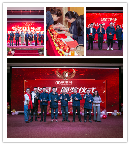 感恩相伴，梦想同行——欧菲特年会5.png